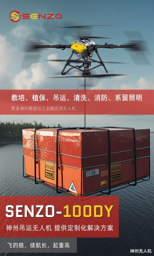 股票配资资讯第一门户网站 吊运无人机性能之争: 应用作业场景决定胜负手